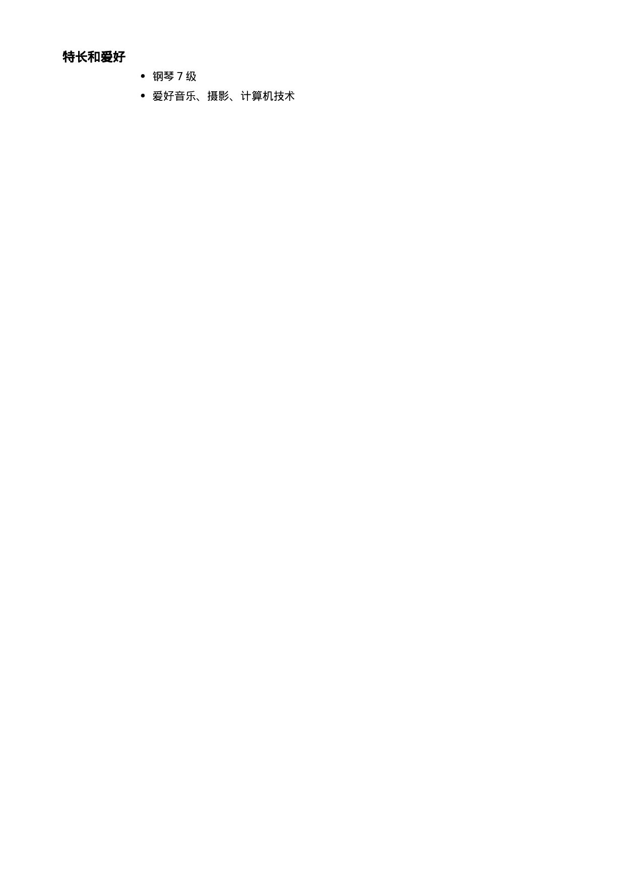 03应聘证券公司的简历模板.doc 第2页