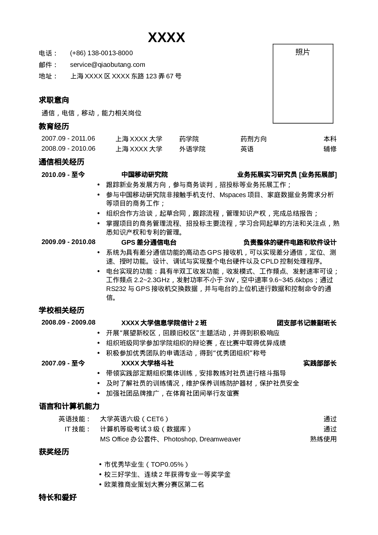 03应聘通信类岗位简历模板.doc 第1页