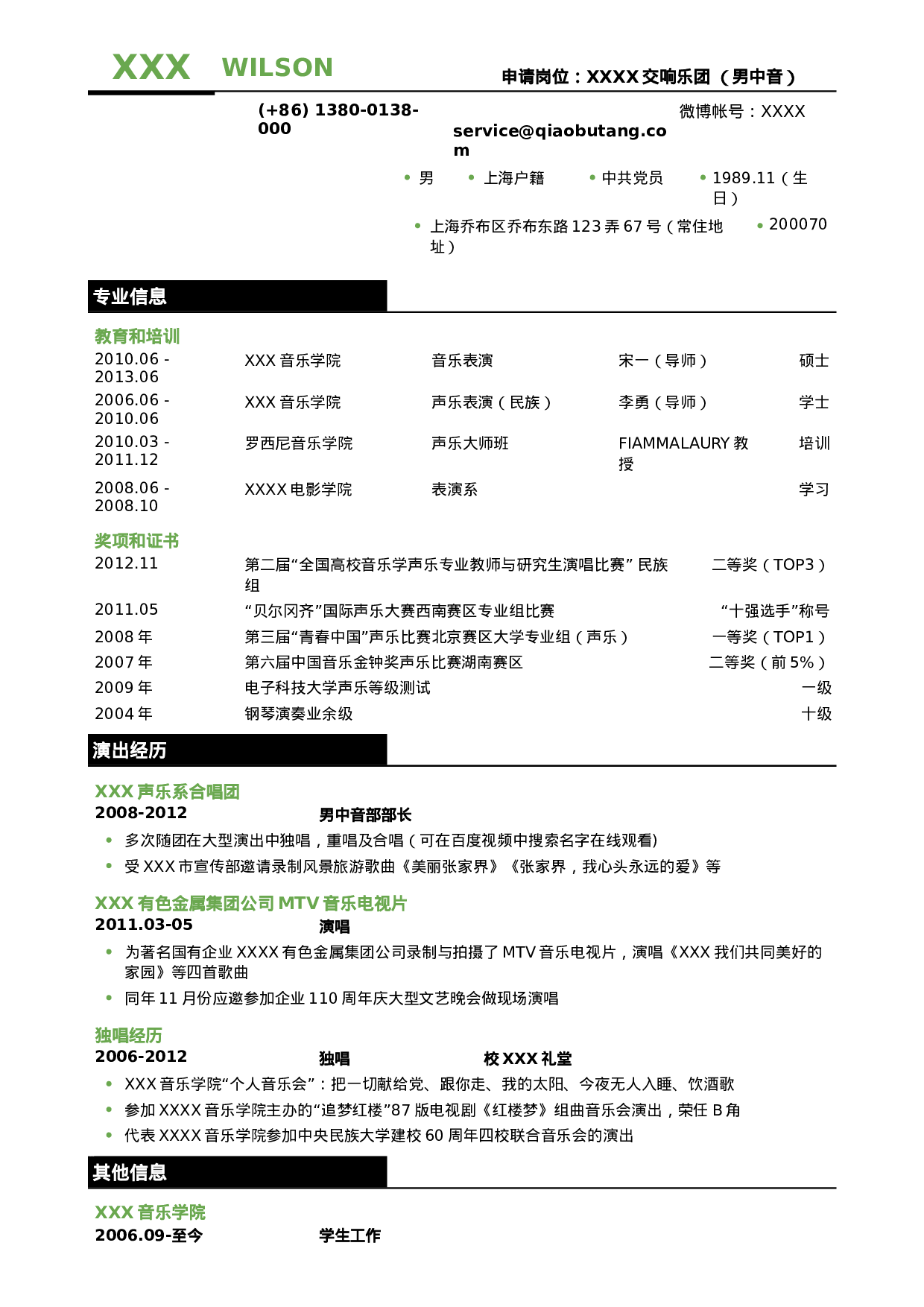 03歌手表演，三段式简历模板.doc 第1页