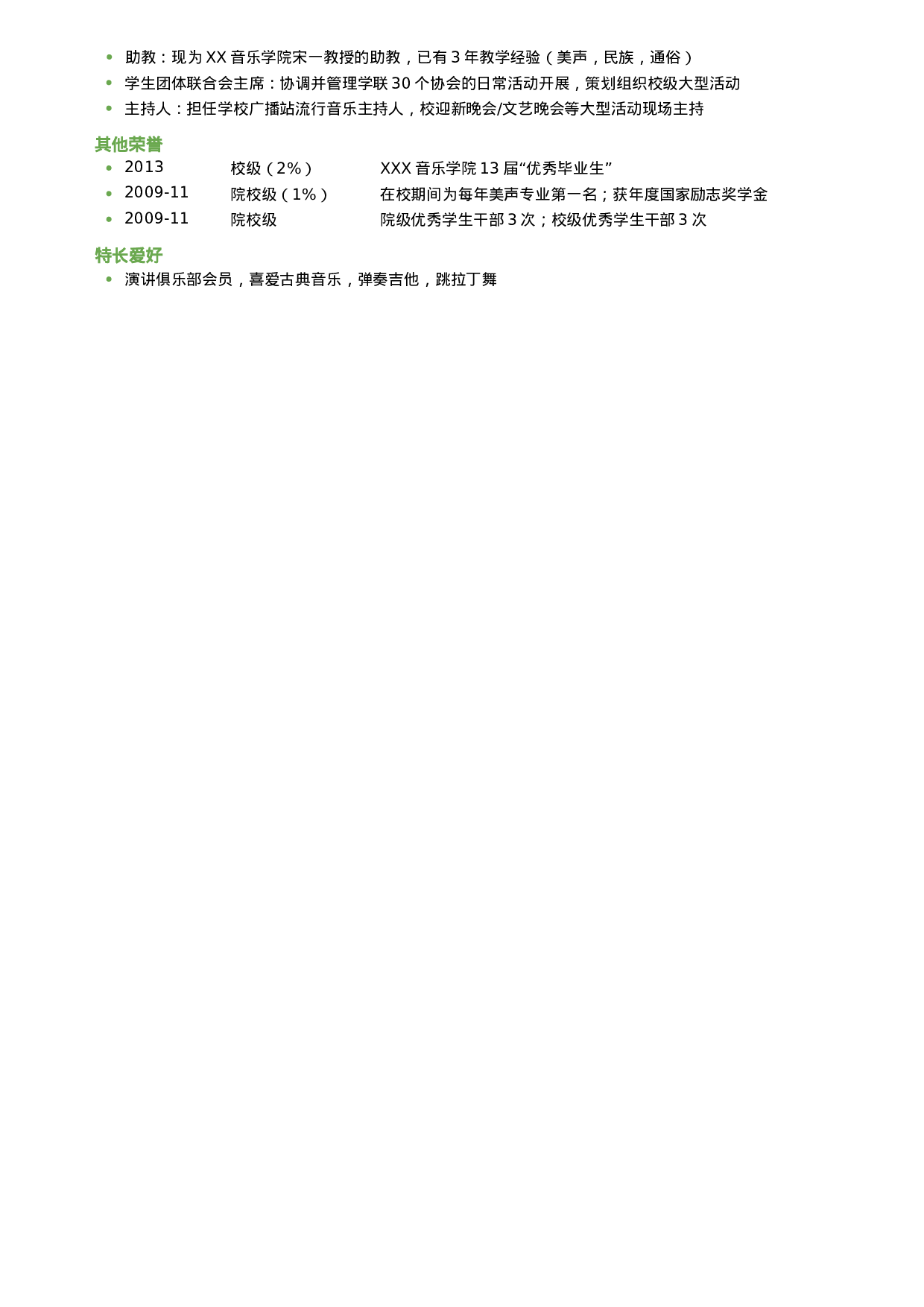 03歌手表演，三段式简历模板.doc 第2页