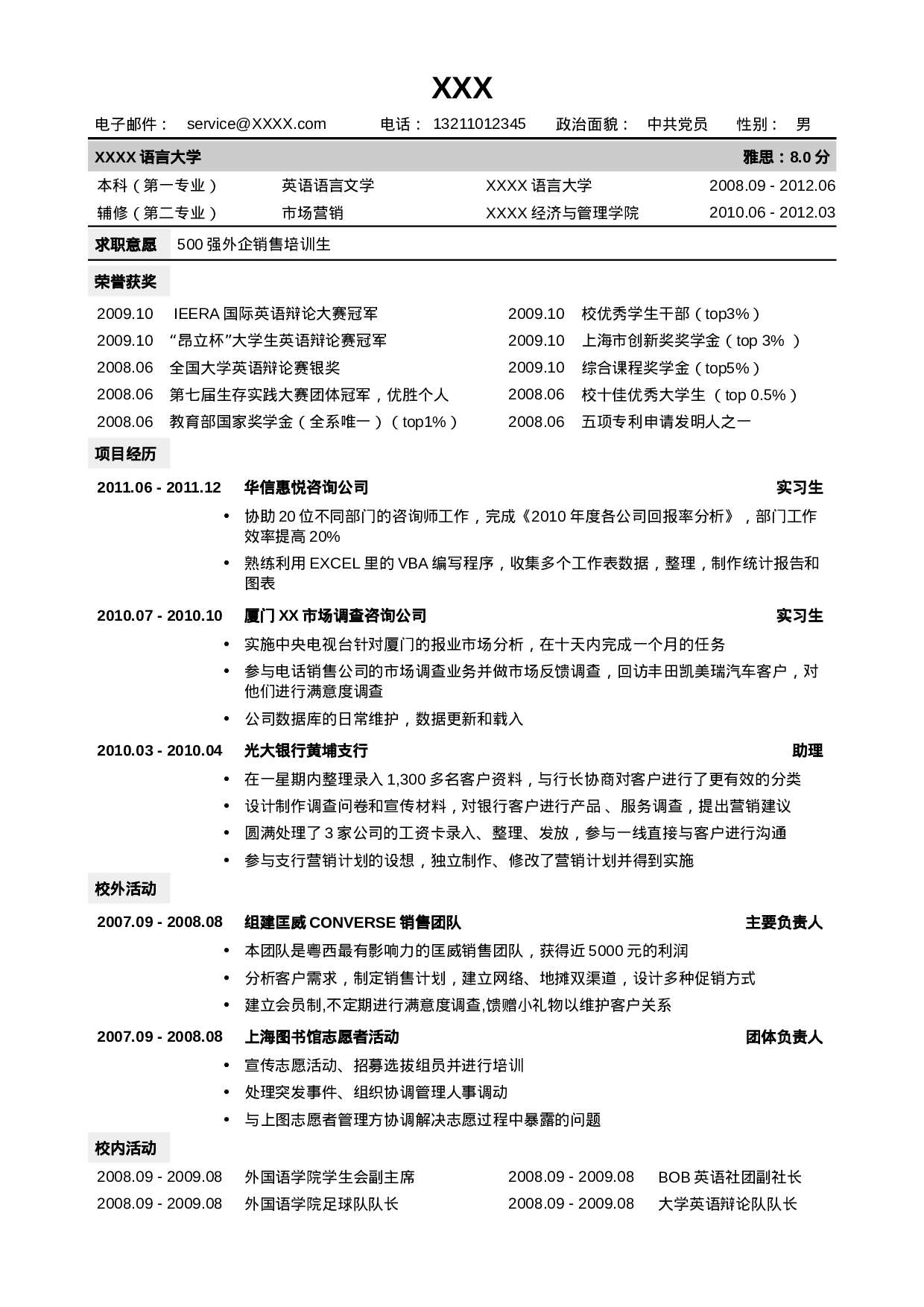 03，销售通用版简历模板.doc 第1页