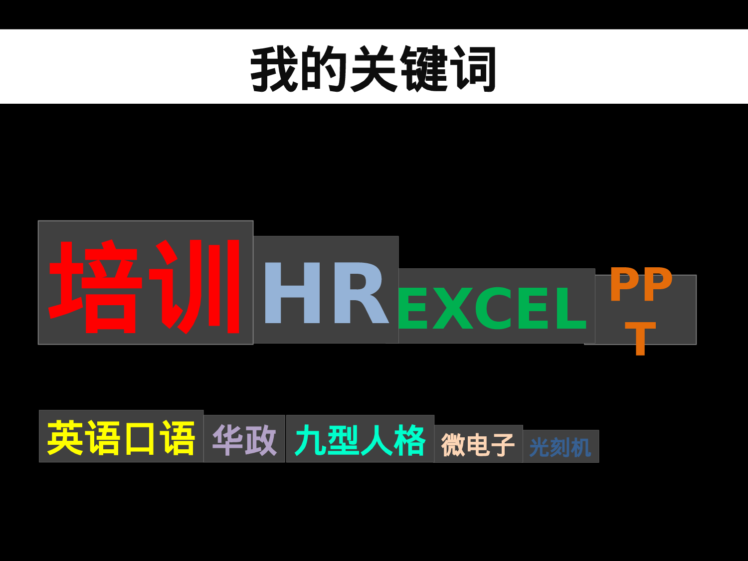 03，黑色重口味.pptx 第3页