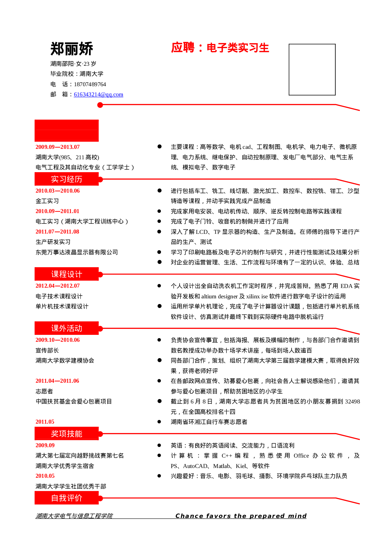 041-红色块线条.doc 第1页