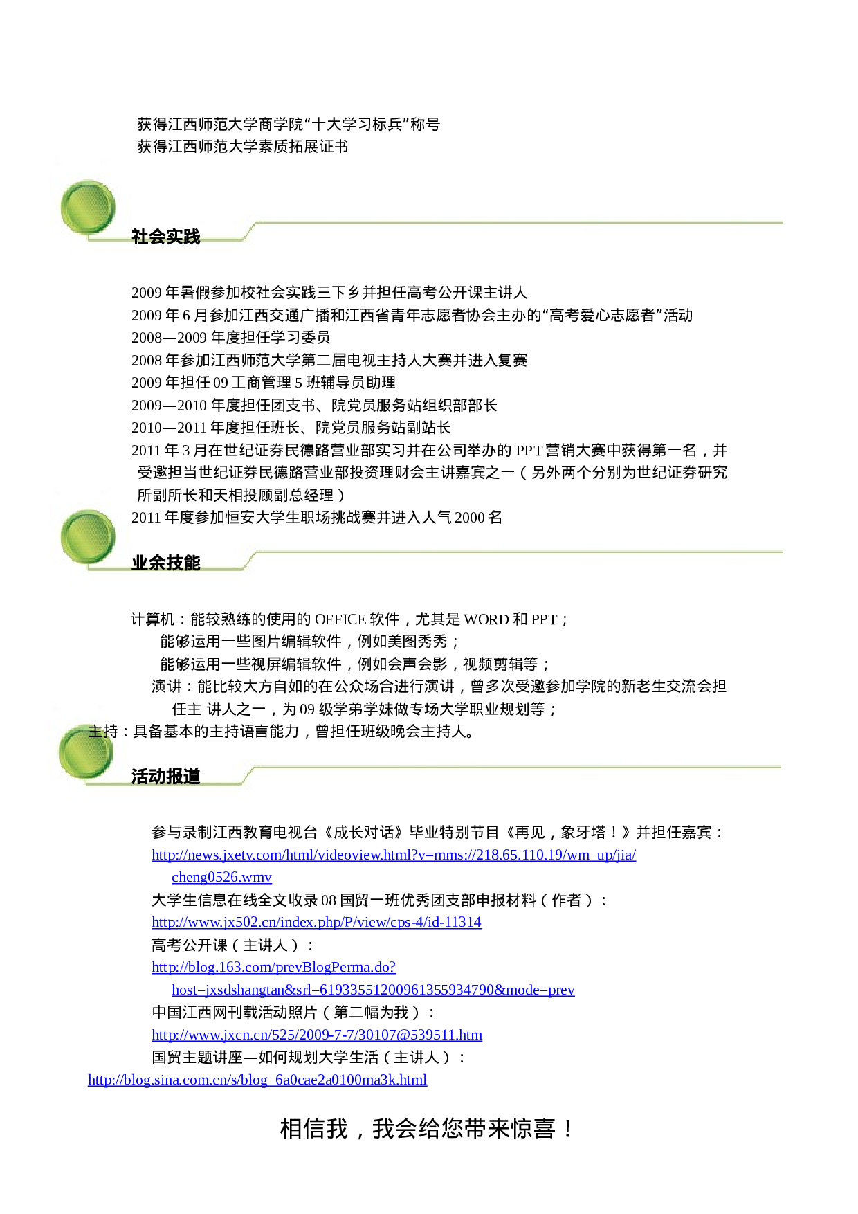 042.清新活力_罗列式_适用于应届生_2页式_无内容_无封面.doc 第2页