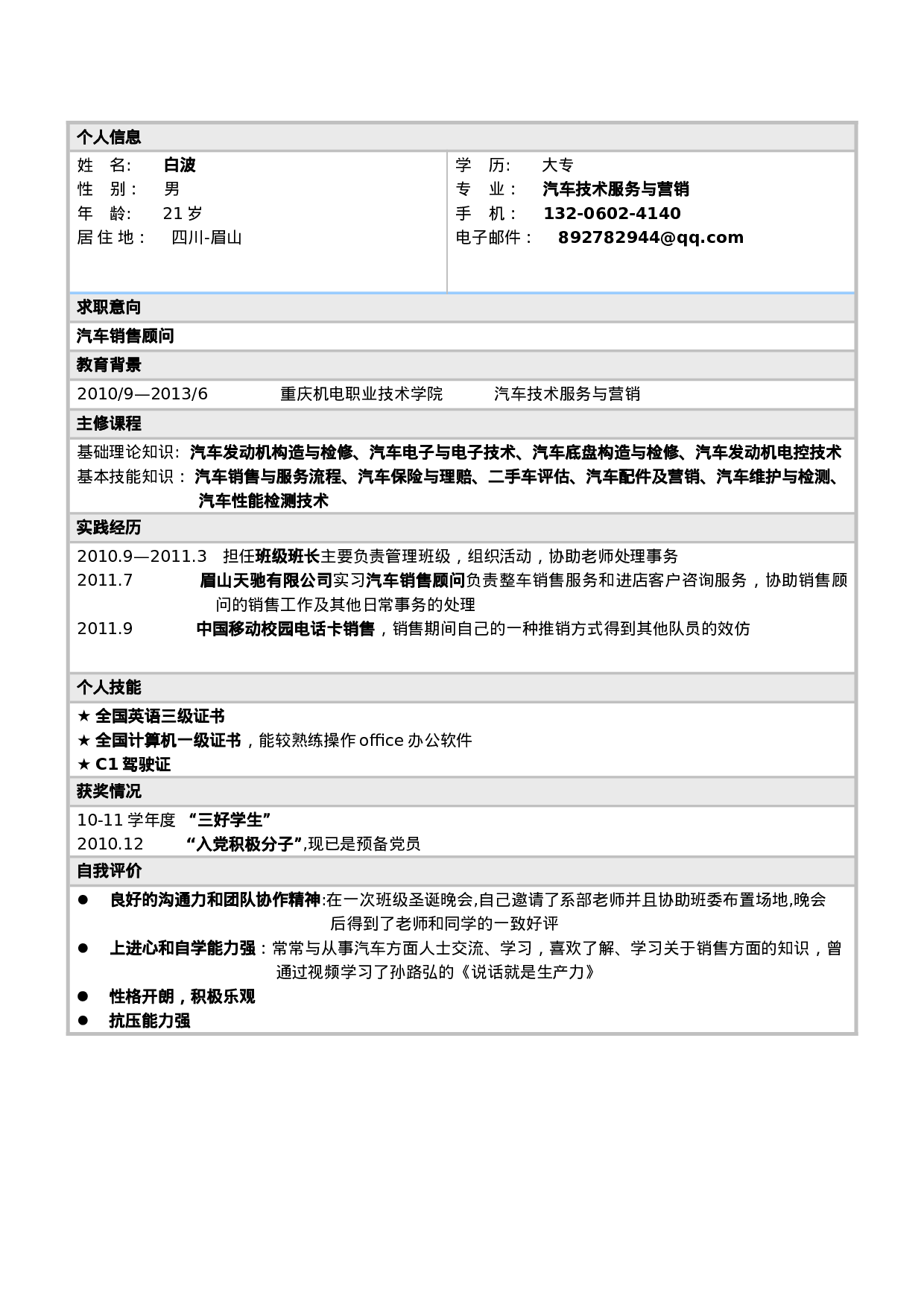 043-淡色表格.doc 第1页