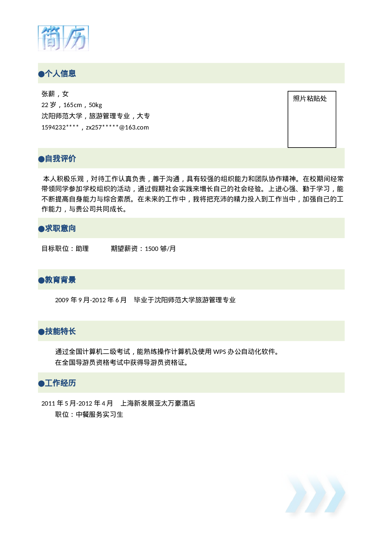 043.简洁灰白_罗列式_适用于应届生_1页式_无内容_无封面.doc 第1页