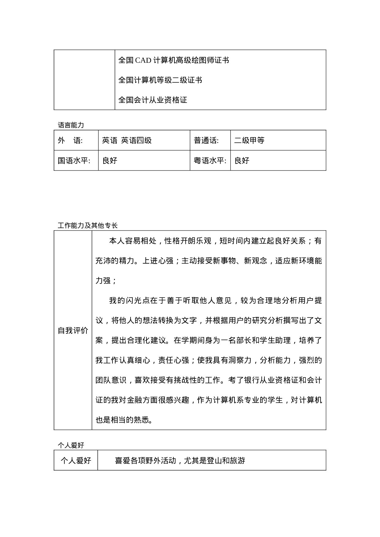 045-文字表格.doc 第3页