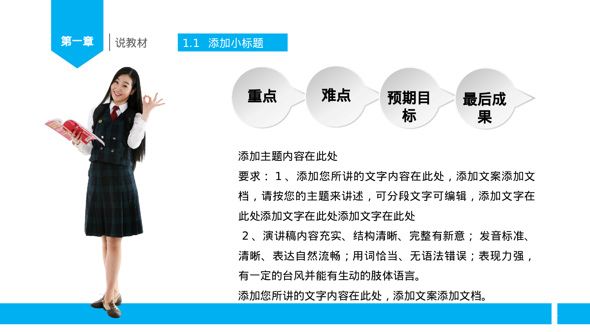 教育说课(740).pptx 第4页