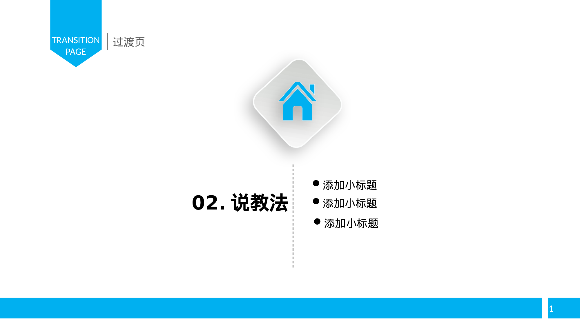 教育说课(740).pptx 第6页