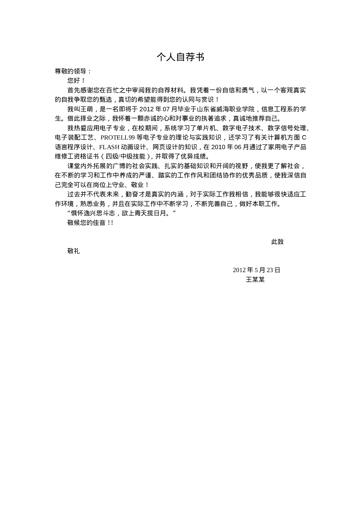 046.翱翔灰白_表格式_适用于应届生_1页式_无内容_无封面_自荐信.doc 第4页