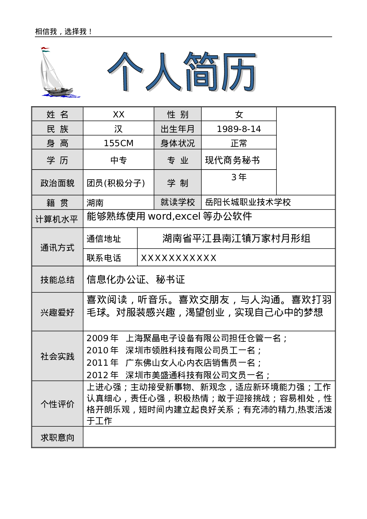 048.简明表格_表格式_适用于应届生_1页式_无内容_无封面.doc 第1页