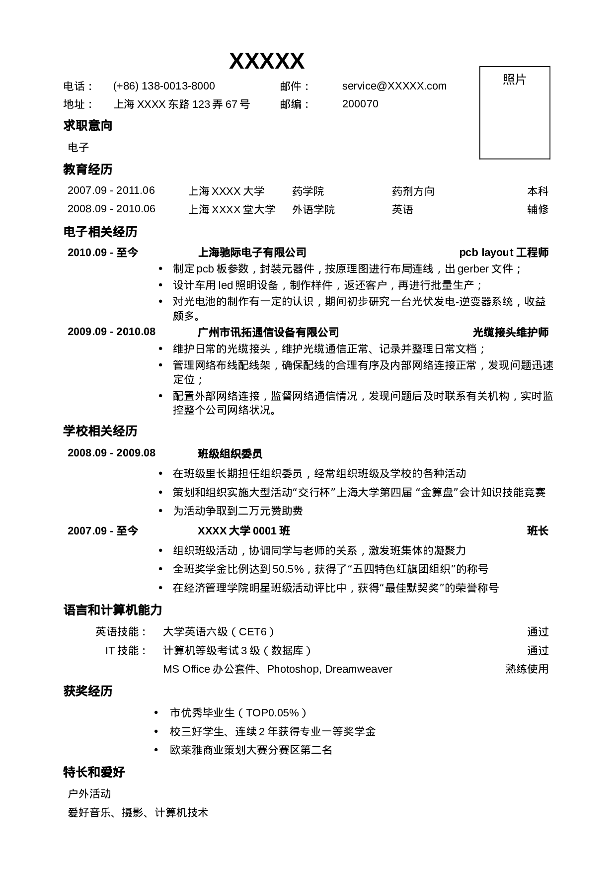 04应聘电子类岗位简历，一页式.doc 第1页