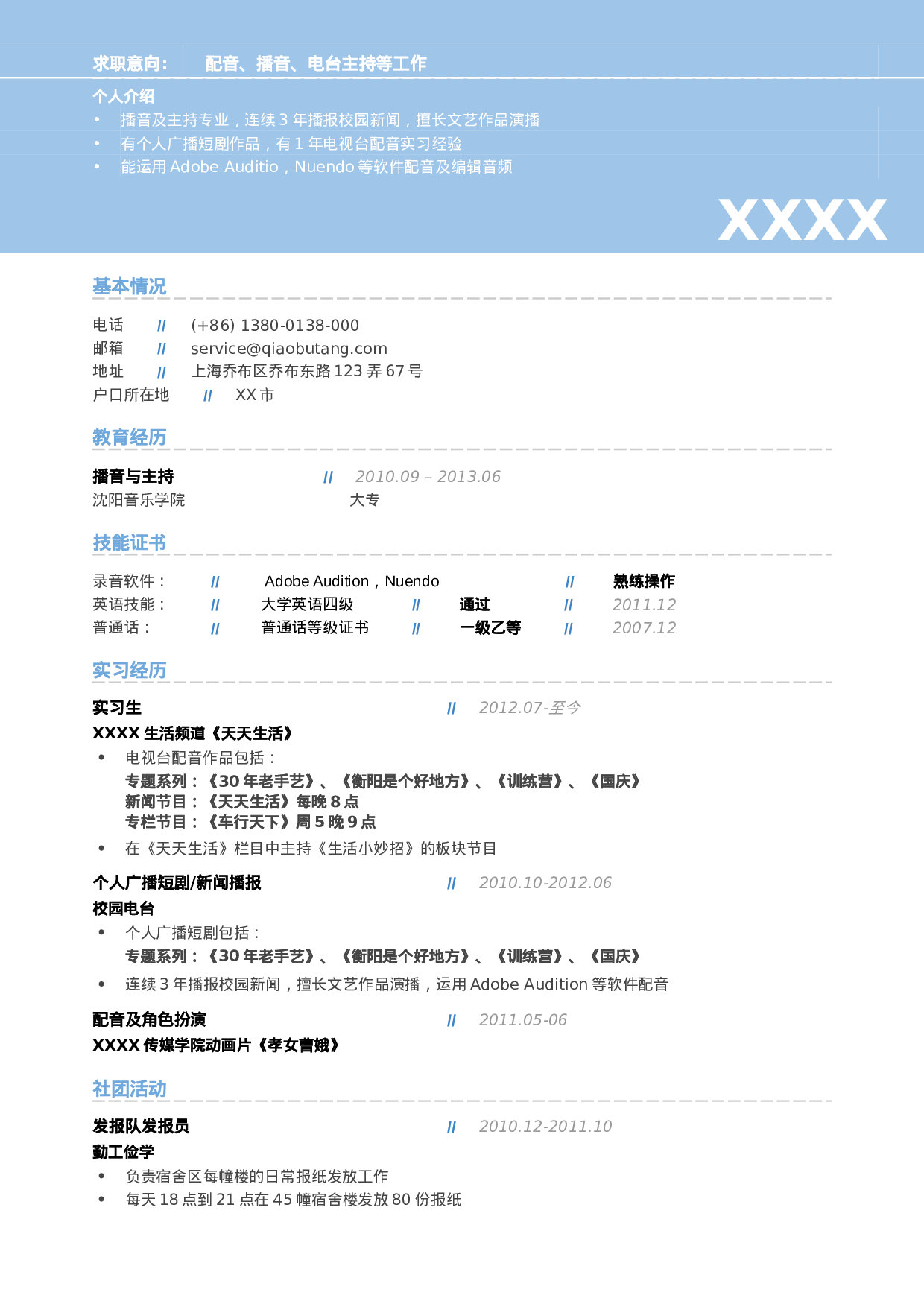 04配音员_录音员_音效师，大头式简历模板.doc 第1页