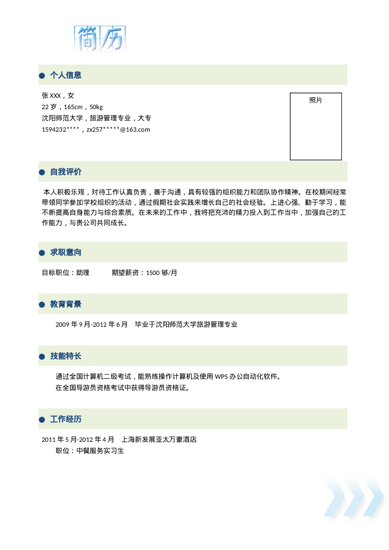 04，简洁罗列式，简约.doc 第1页