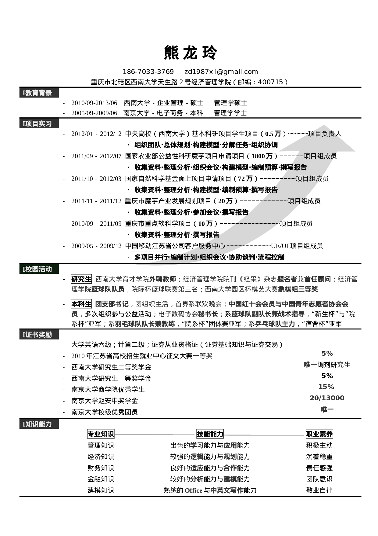 050-灰色块线条.doc 第1页