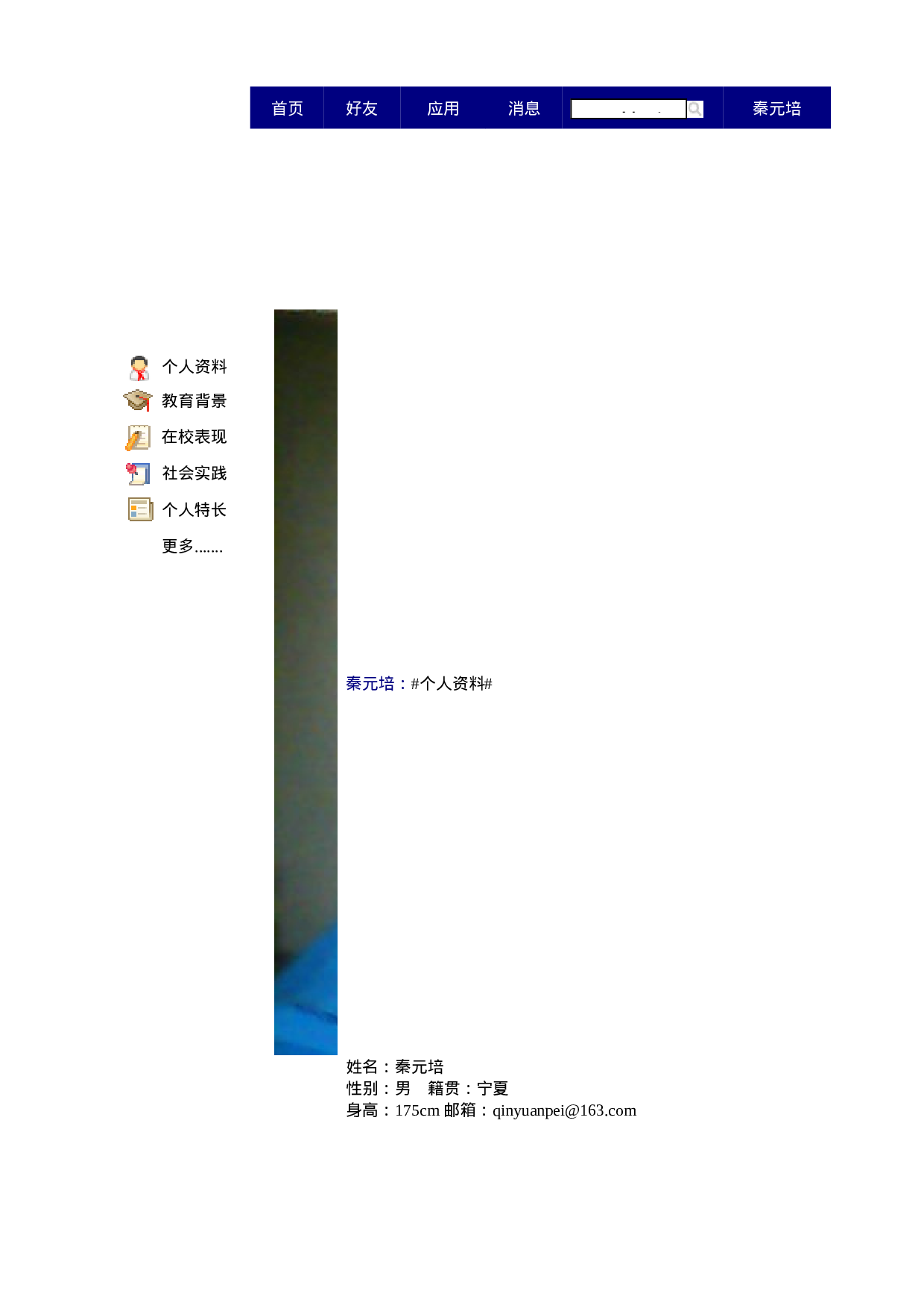 053.网页简历_罗列式_适用于应届生_1页式_无内容_无封面.doc 第1页