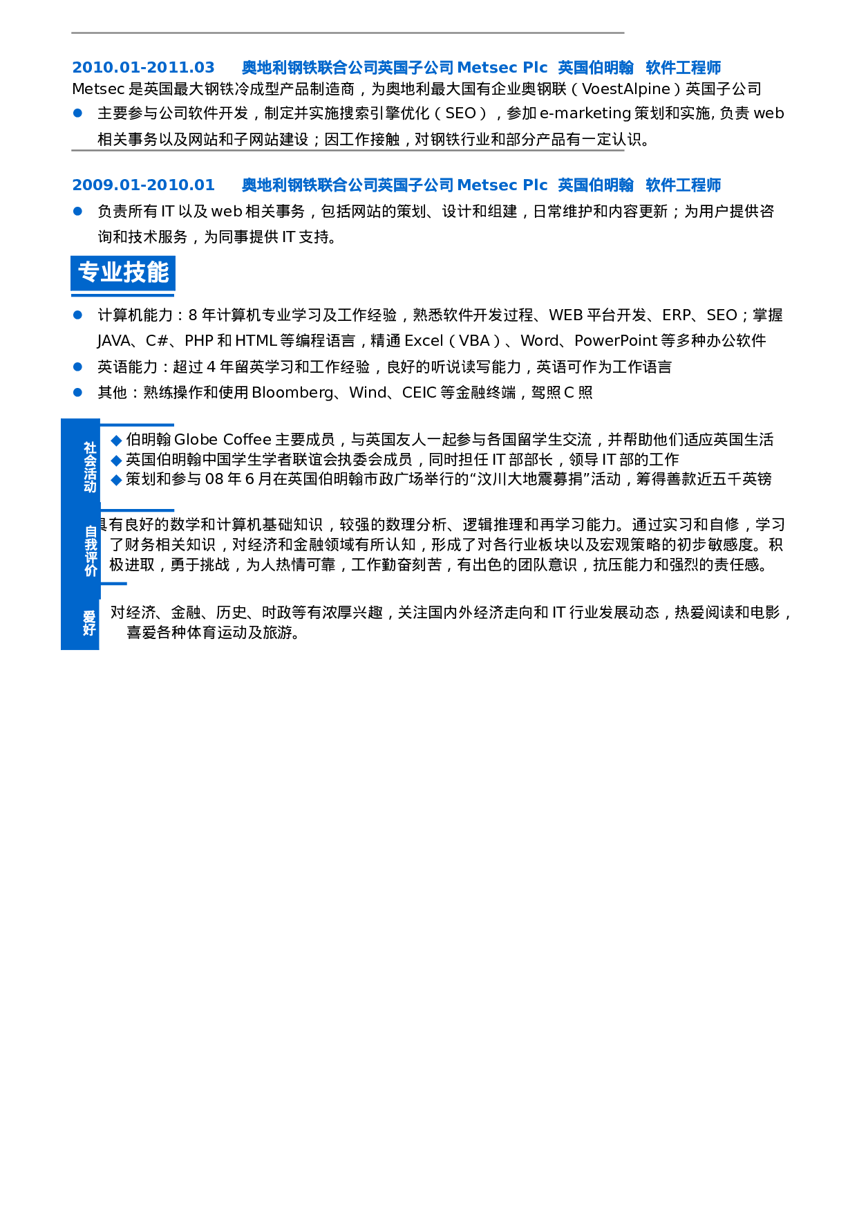 055.干练蓝白_罗列式_适用于应届生_1页式_无内容_无封面.doc 第2页
