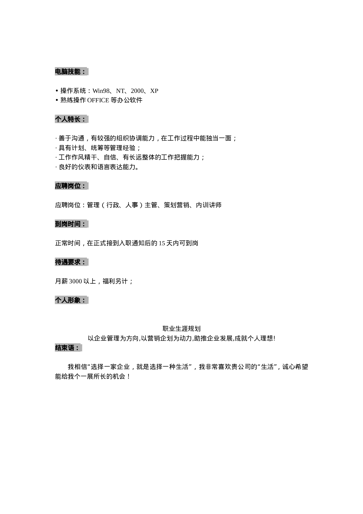 057.简明简历_罗列式_2页式_无内容_无封面.doc 第2页