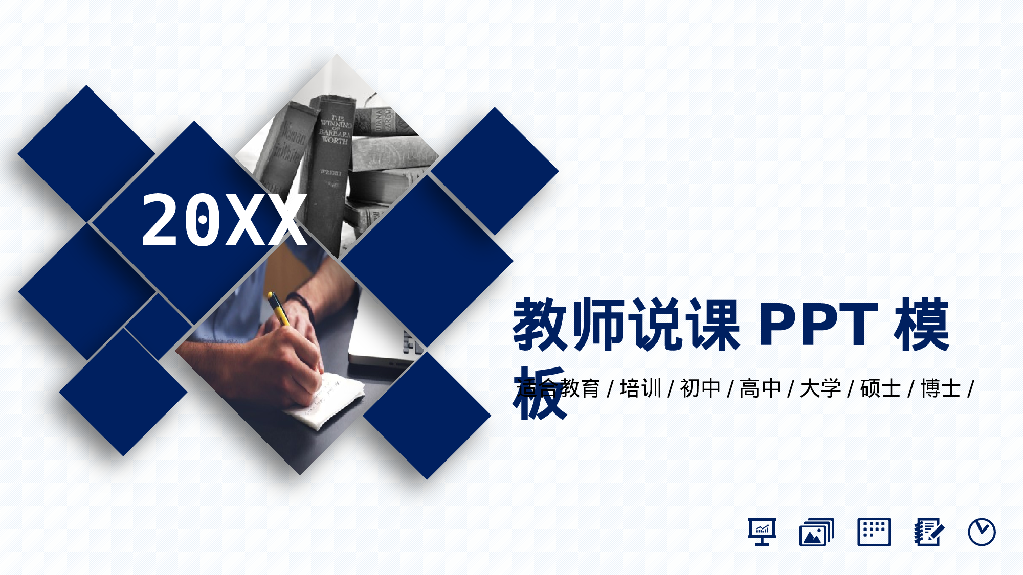 教育说课(728).pptx 第1页