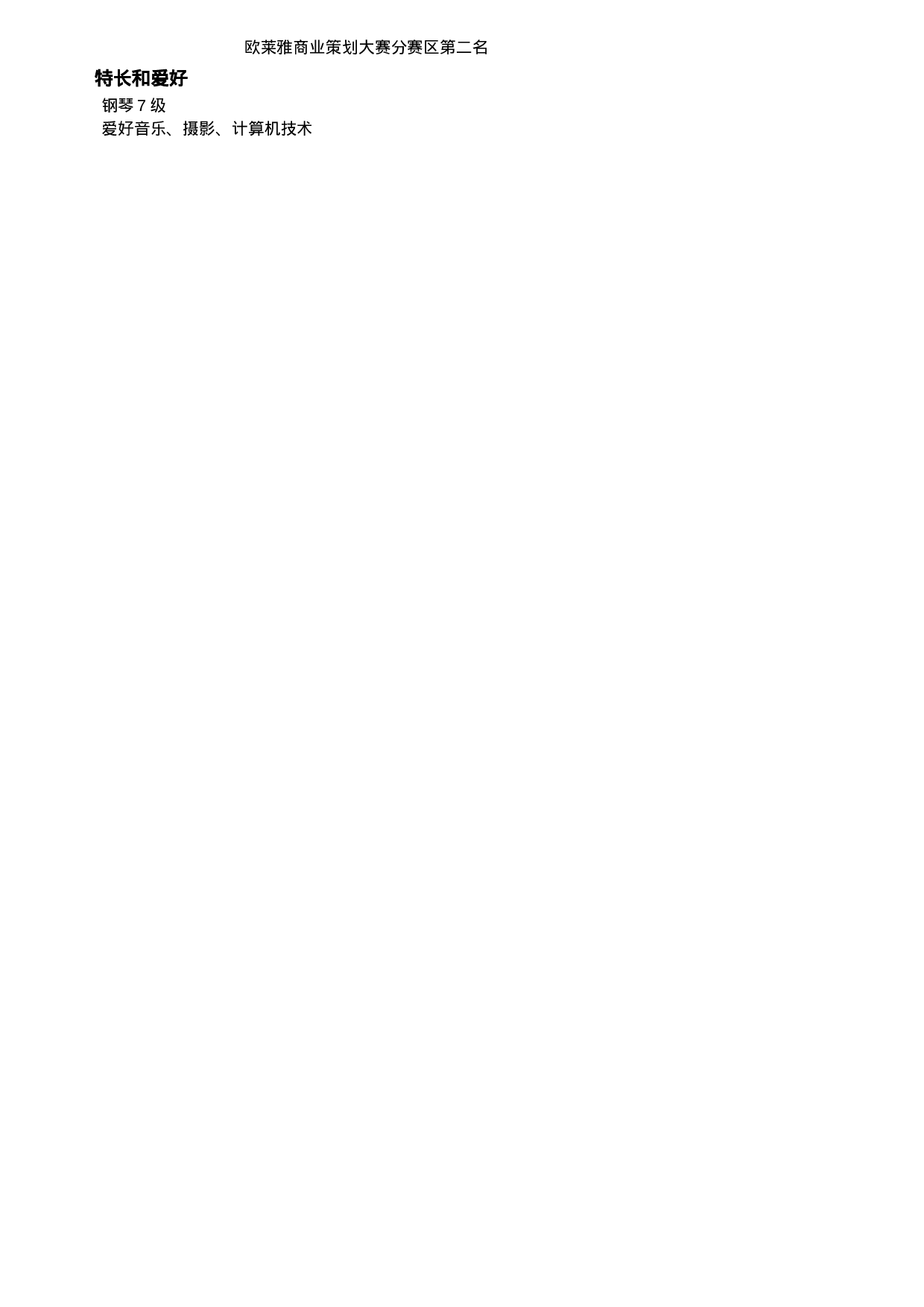 05应聘材料类岗位简历模板.doc 第2页