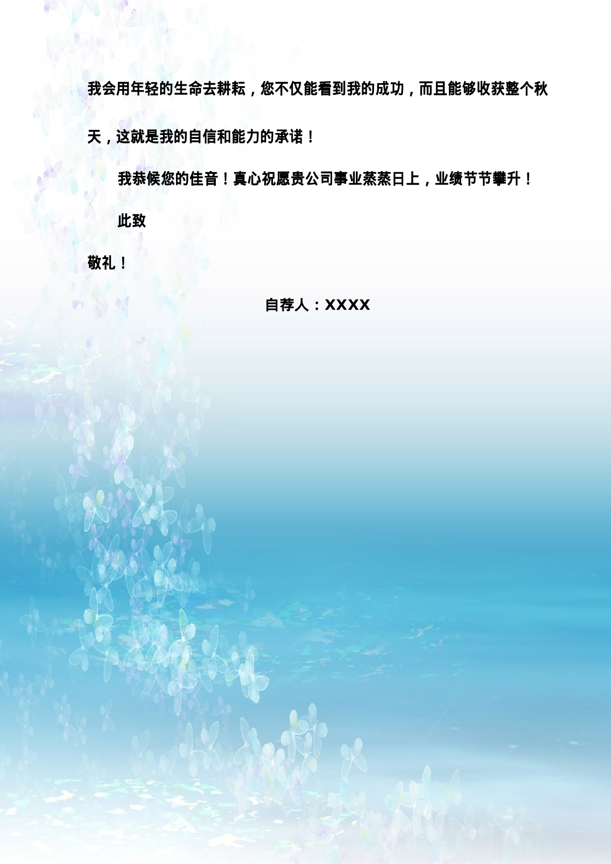 05自荐信-通用型.doc 第2页