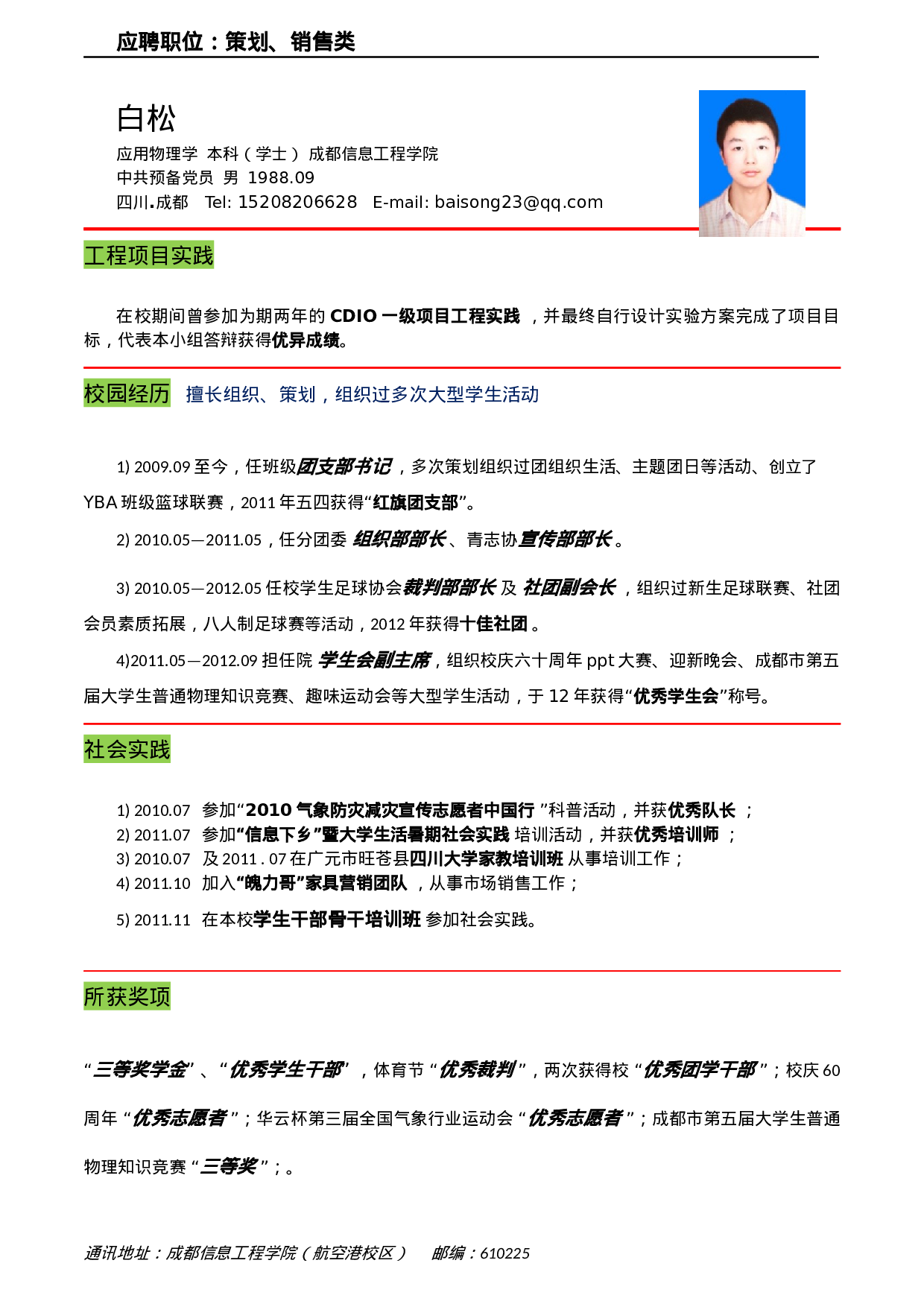 060-绿色块红线条.docx 第1页