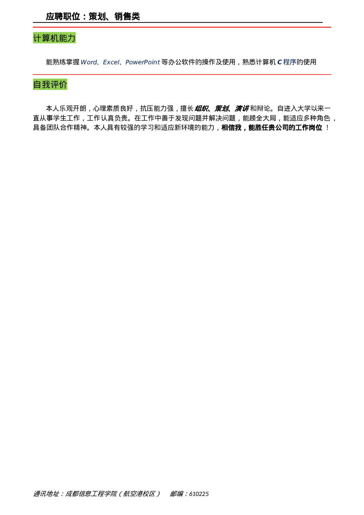 060-绿色块红线条.docx 第2页