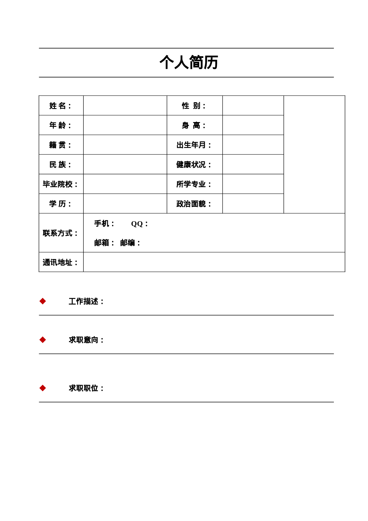 062.简明简历_罗列式_1页式_无内容_无封面.doc 第1页