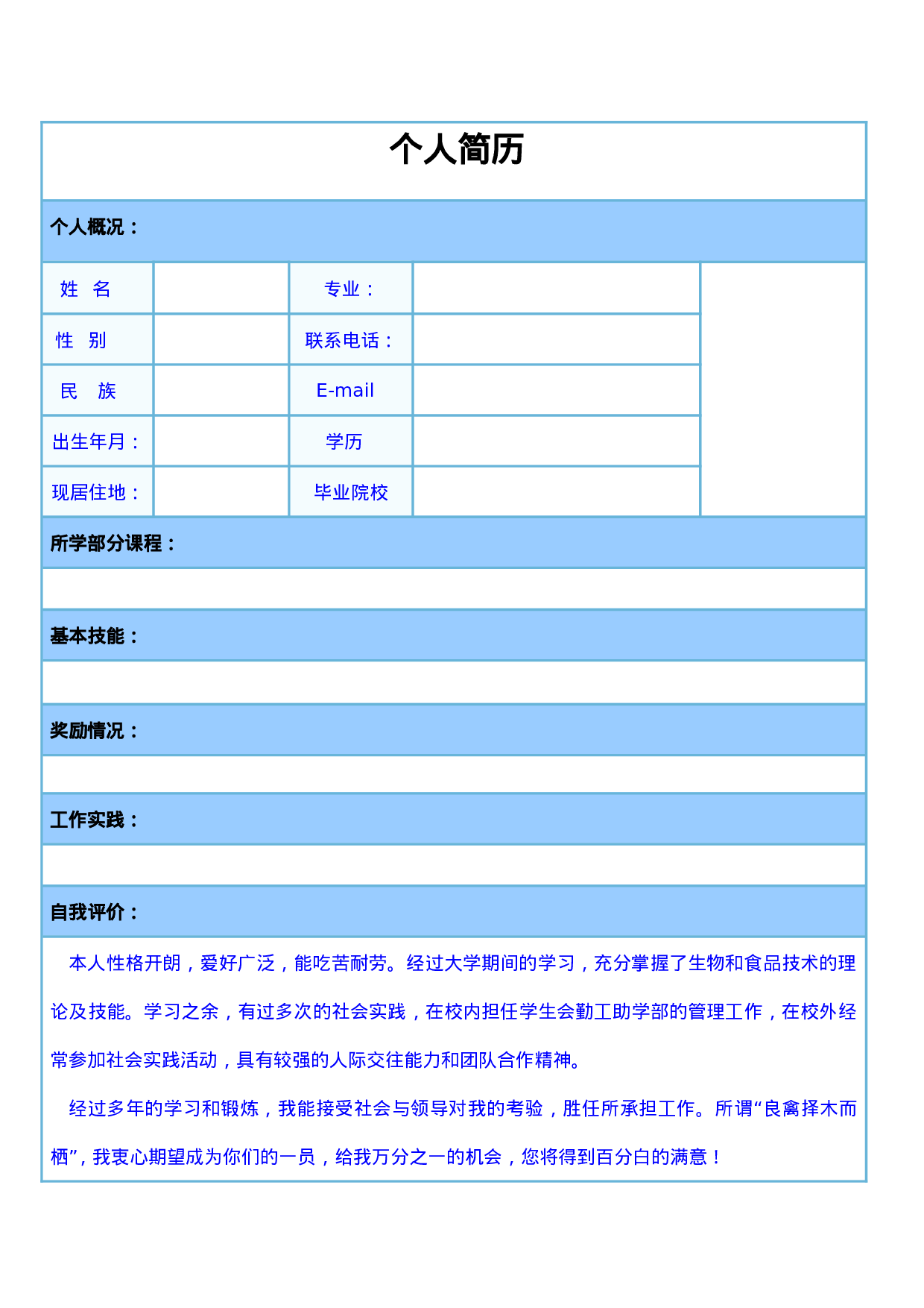 067.蓝白表格_表格式_适用于应届生_1页式_无内容_无封面.doc 第1页