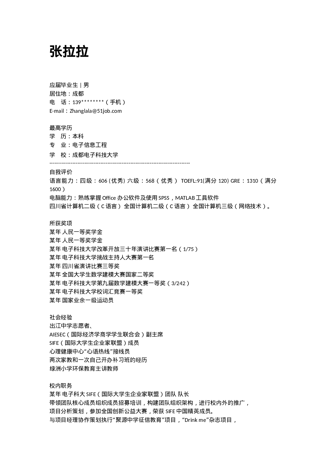 06应聘电子信息工程简历范例.doc 第1页