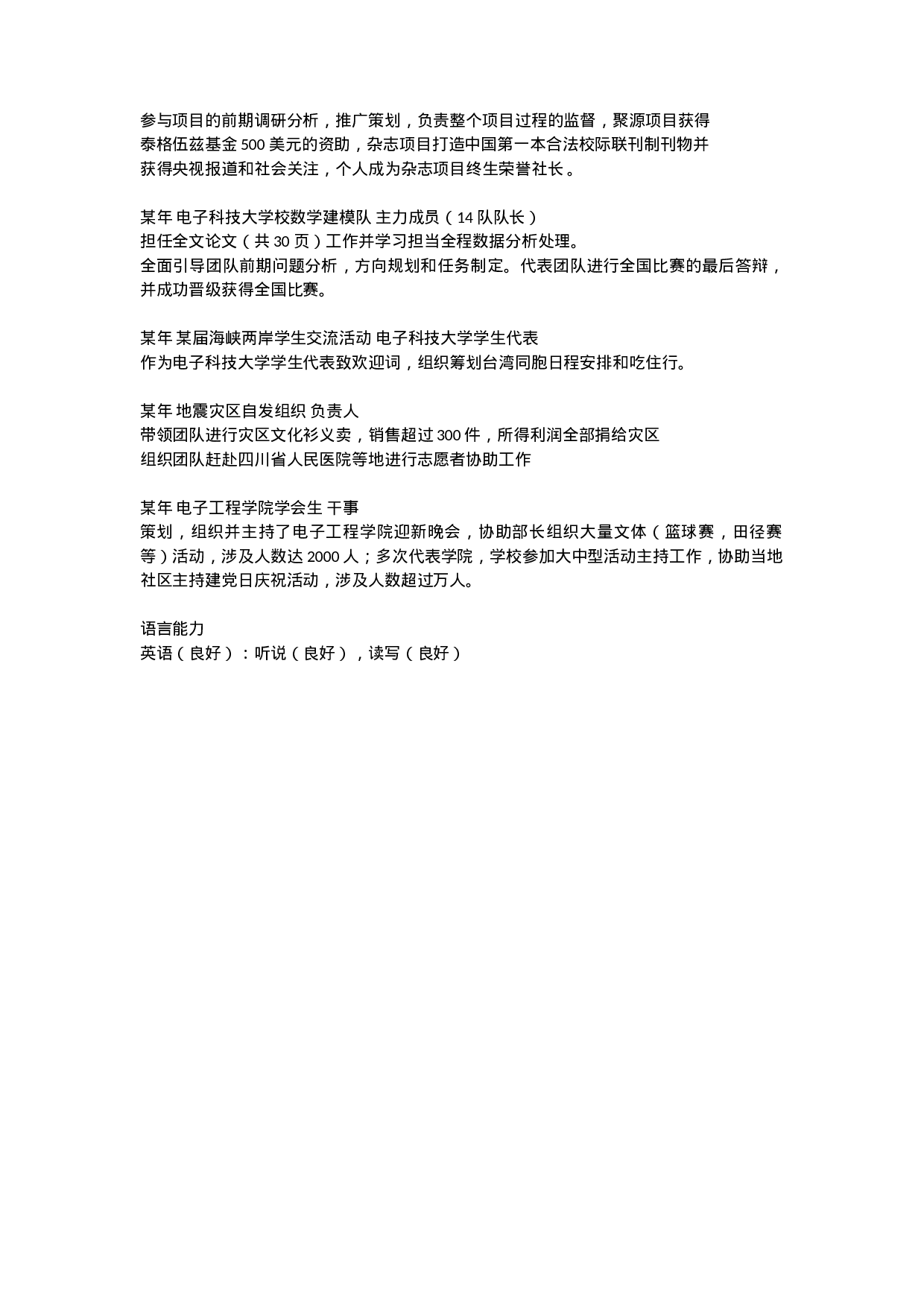 06应聘电子信息工程简历范例.doc 第2页