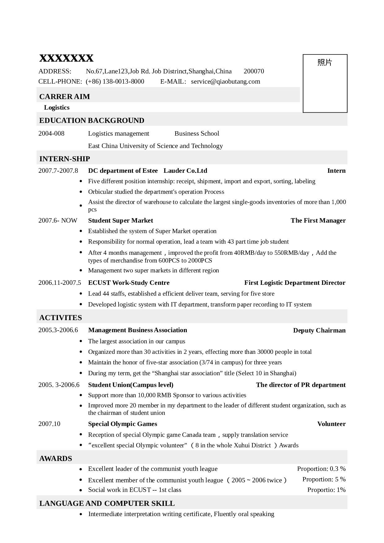 06物流专业英文简历模板（突出实习经历）.doc 第1页