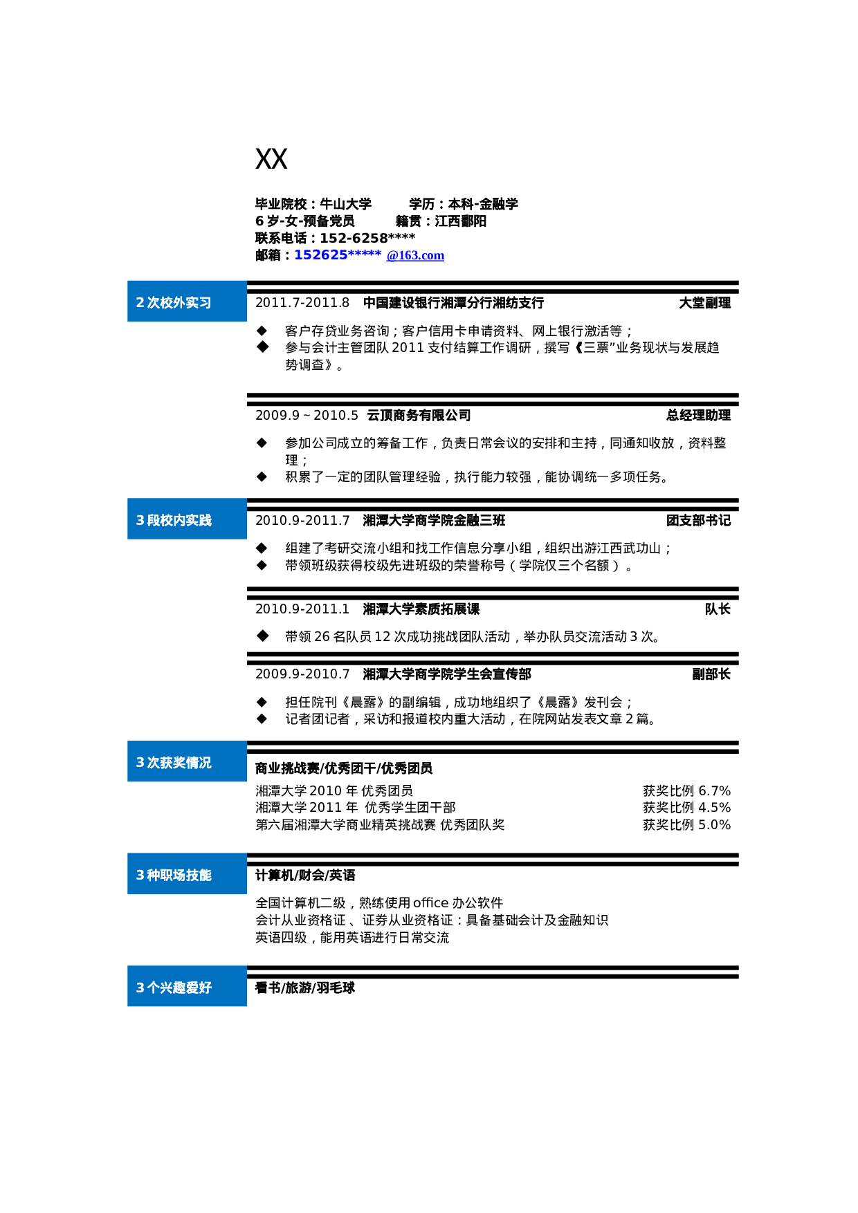 072.简单表格_表格式_适用于应届生_1页式_无内容_无封面.doc 第1页