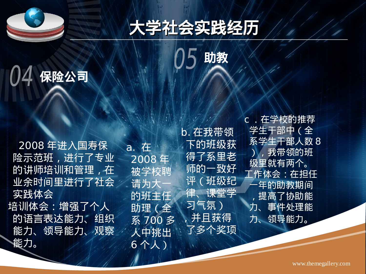 08，传统式.ppt 第6页