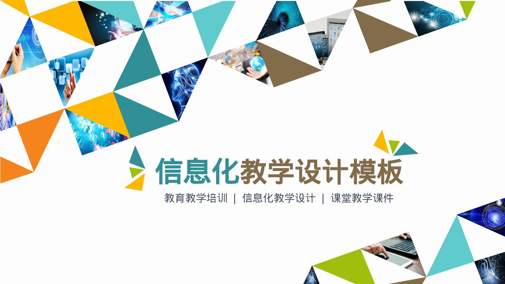 教育说课(742).pptx 第1页