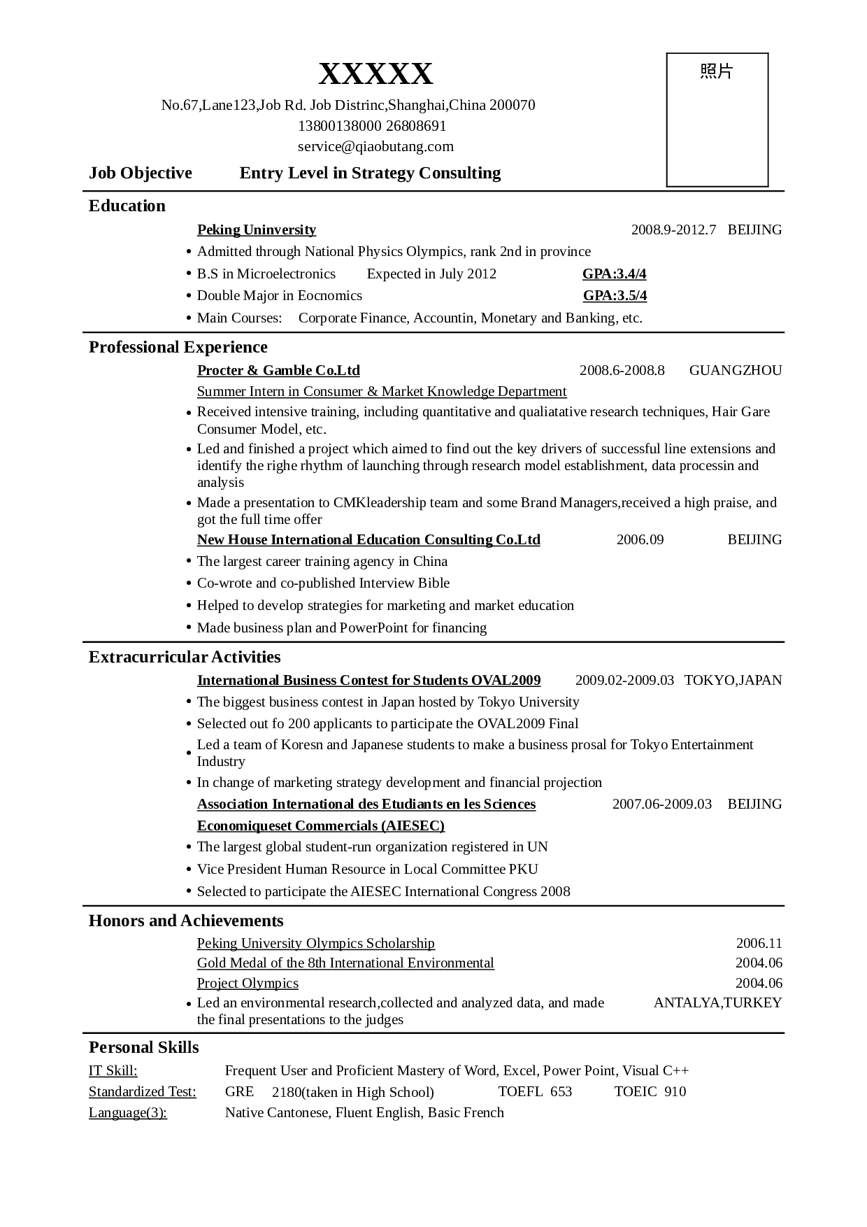 10咨询英文简历模板1（突出教育背景）.doc 第1页