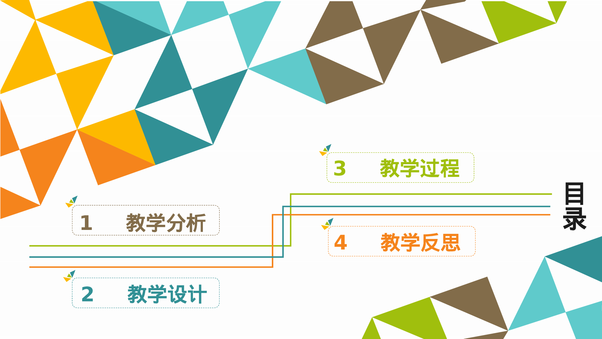 教育说课(742).pptx 第2页