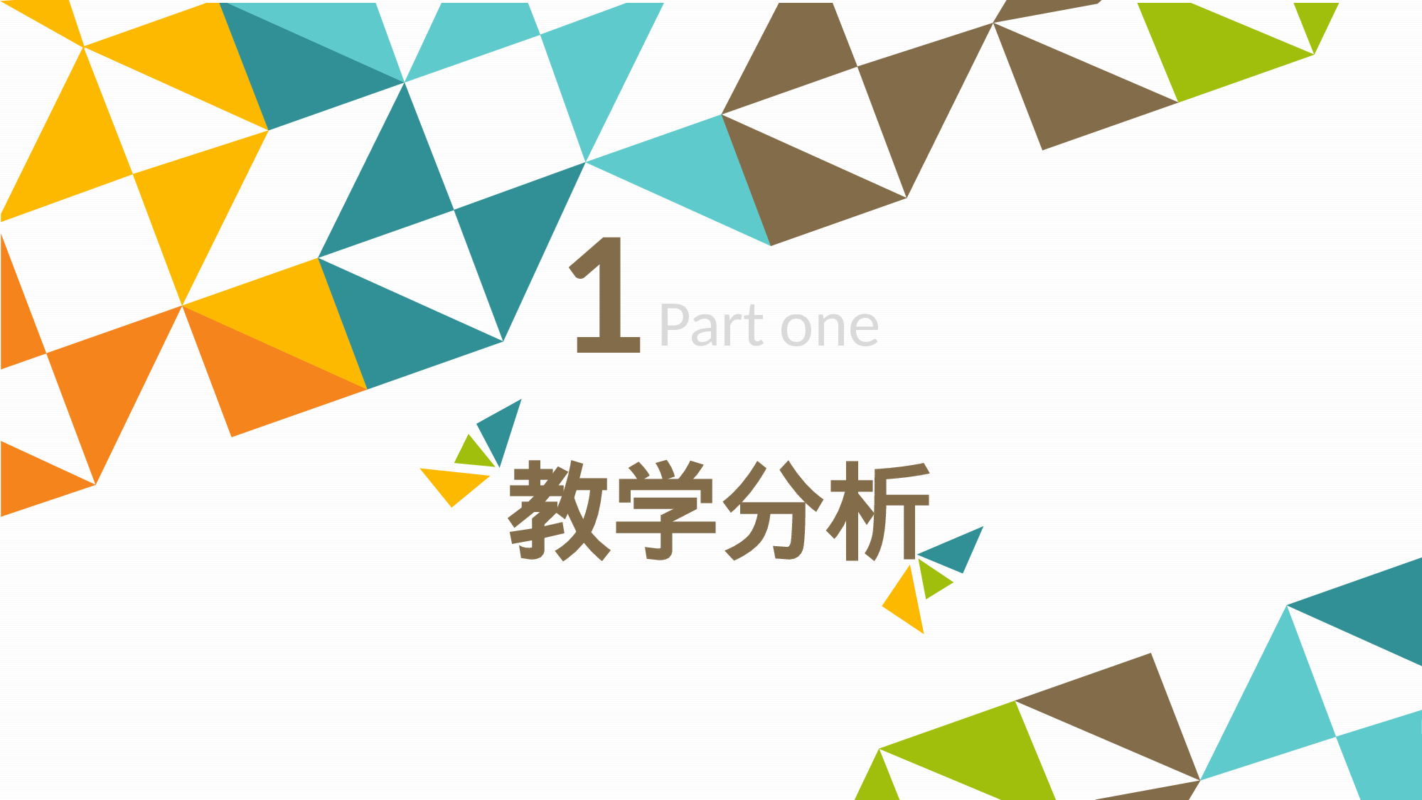 教育说课(742).pptx 第3页