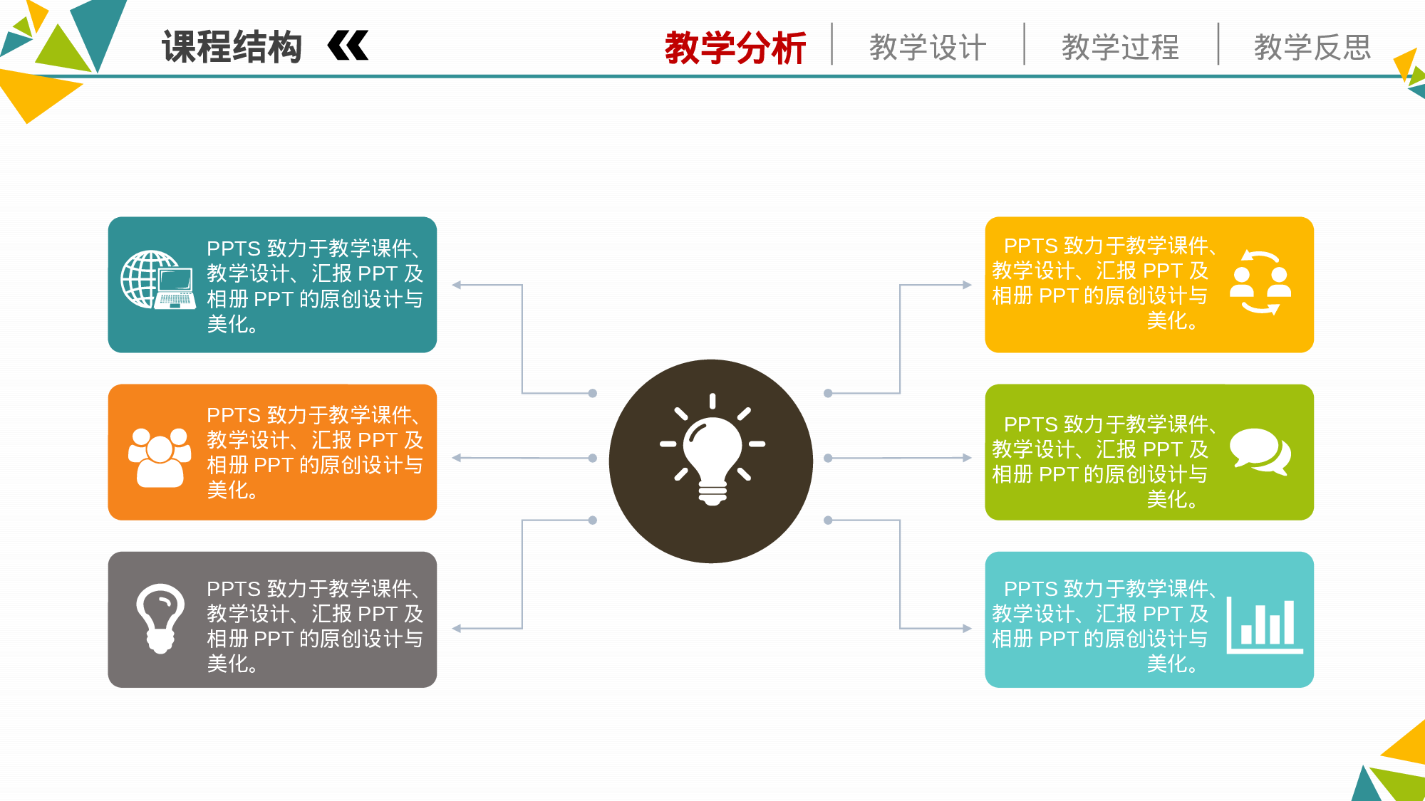 教育说课(742).pptx 第4页