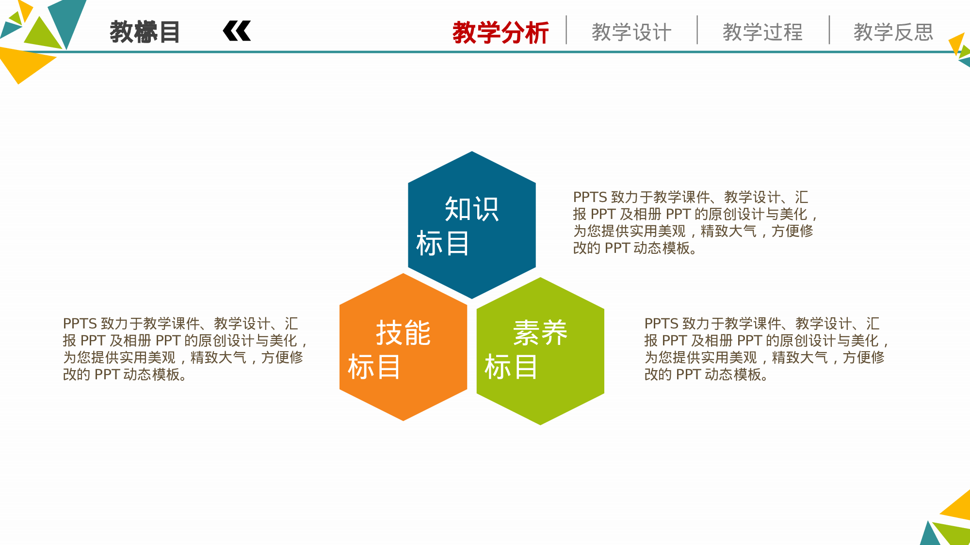 教育说课(742).pptx 第6页