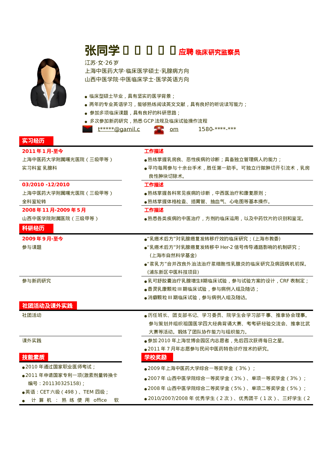 158.红白表格_表格式_适用于医学专业_1页式_无内容_无封面.doc 第1页