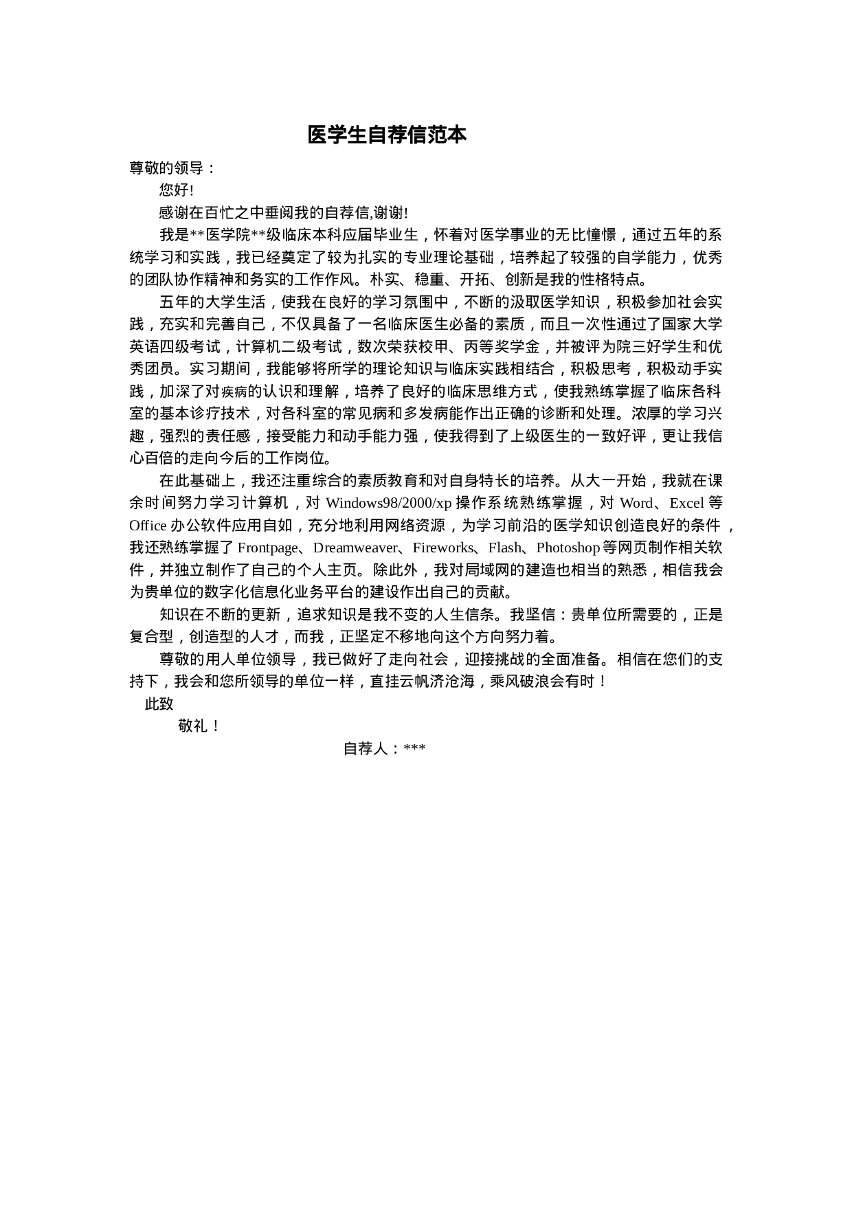 17医学生自荐信01.doc 第1页