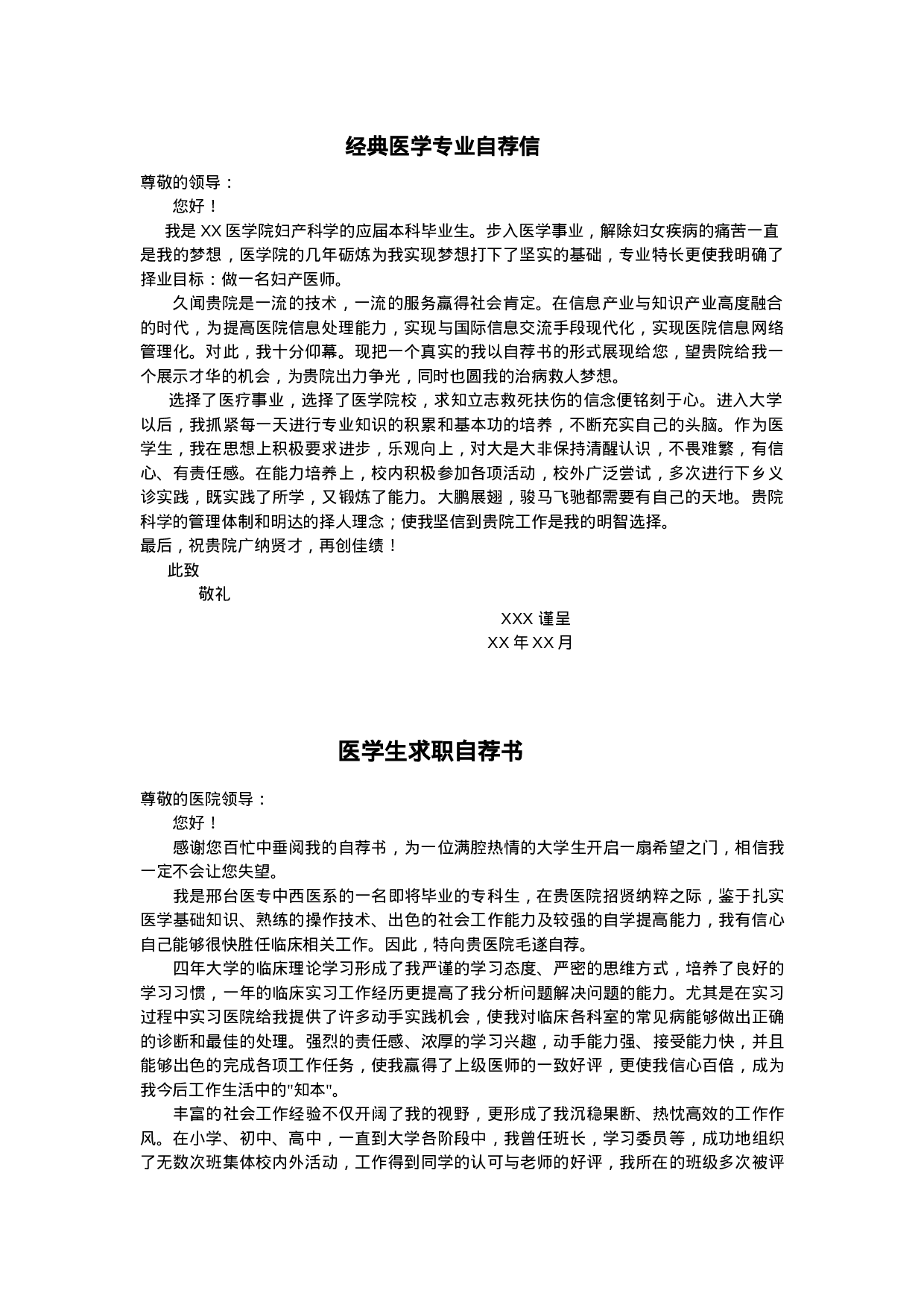19医学生自荐信03.doc 第1页
