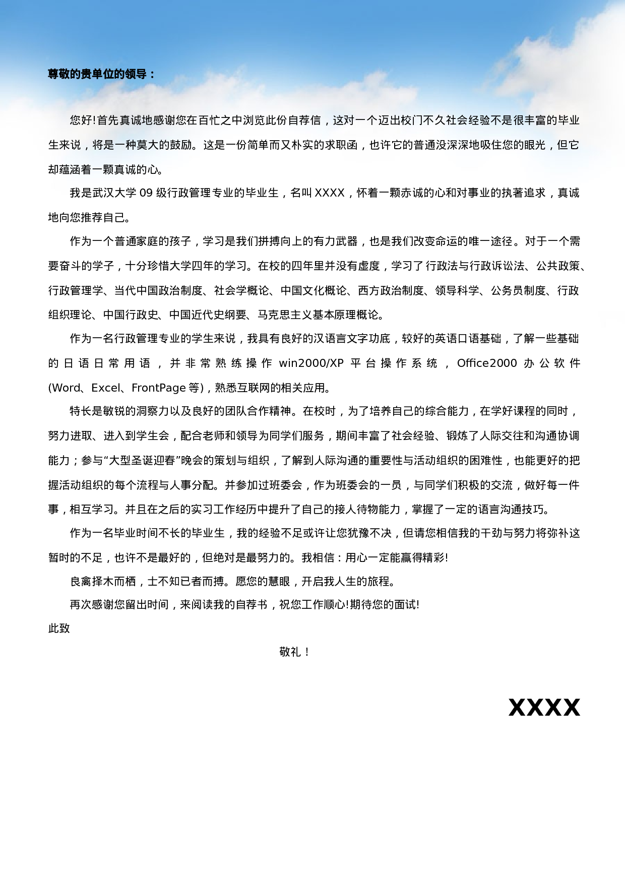 20，自荐信-行政管理.doc 第1页