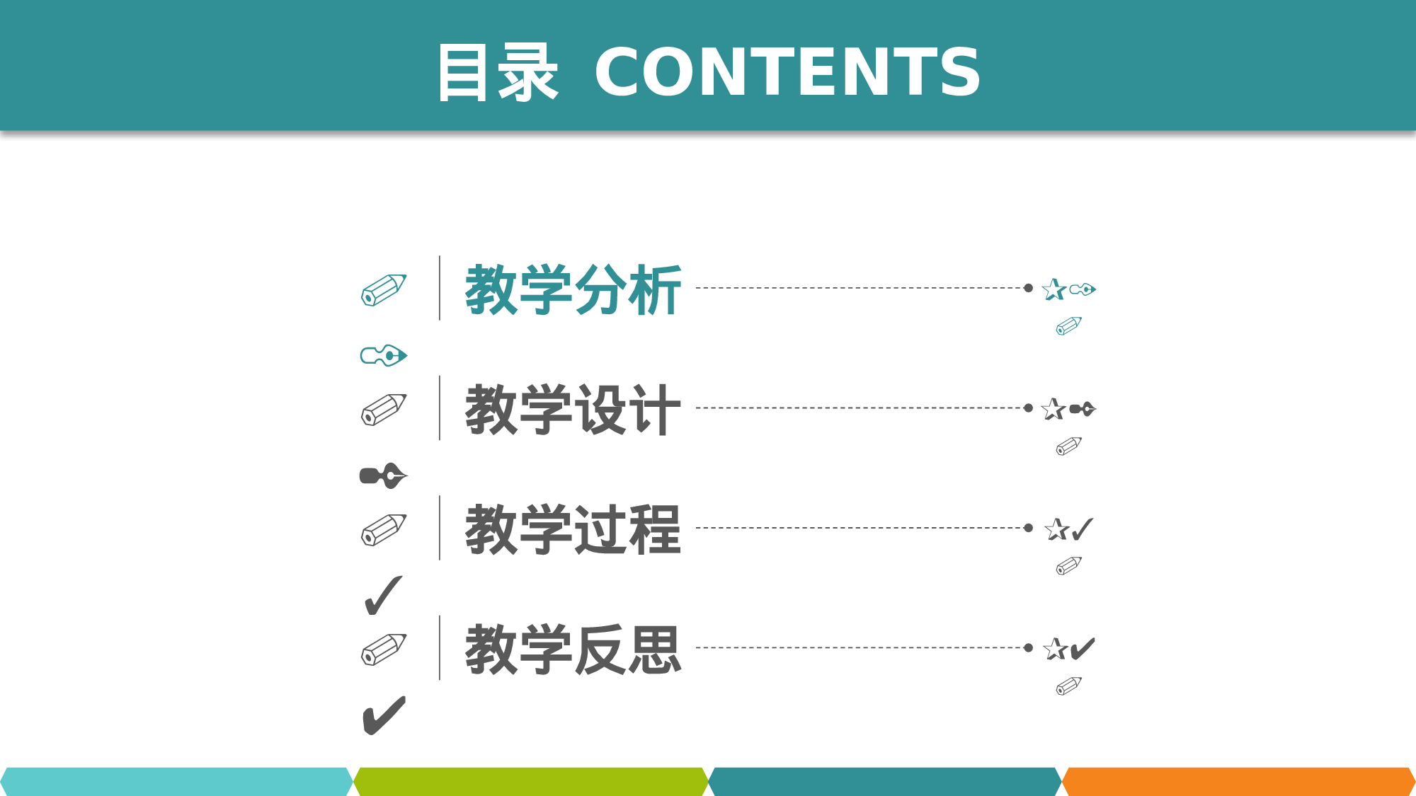 教育说课(744).pptx 第2页