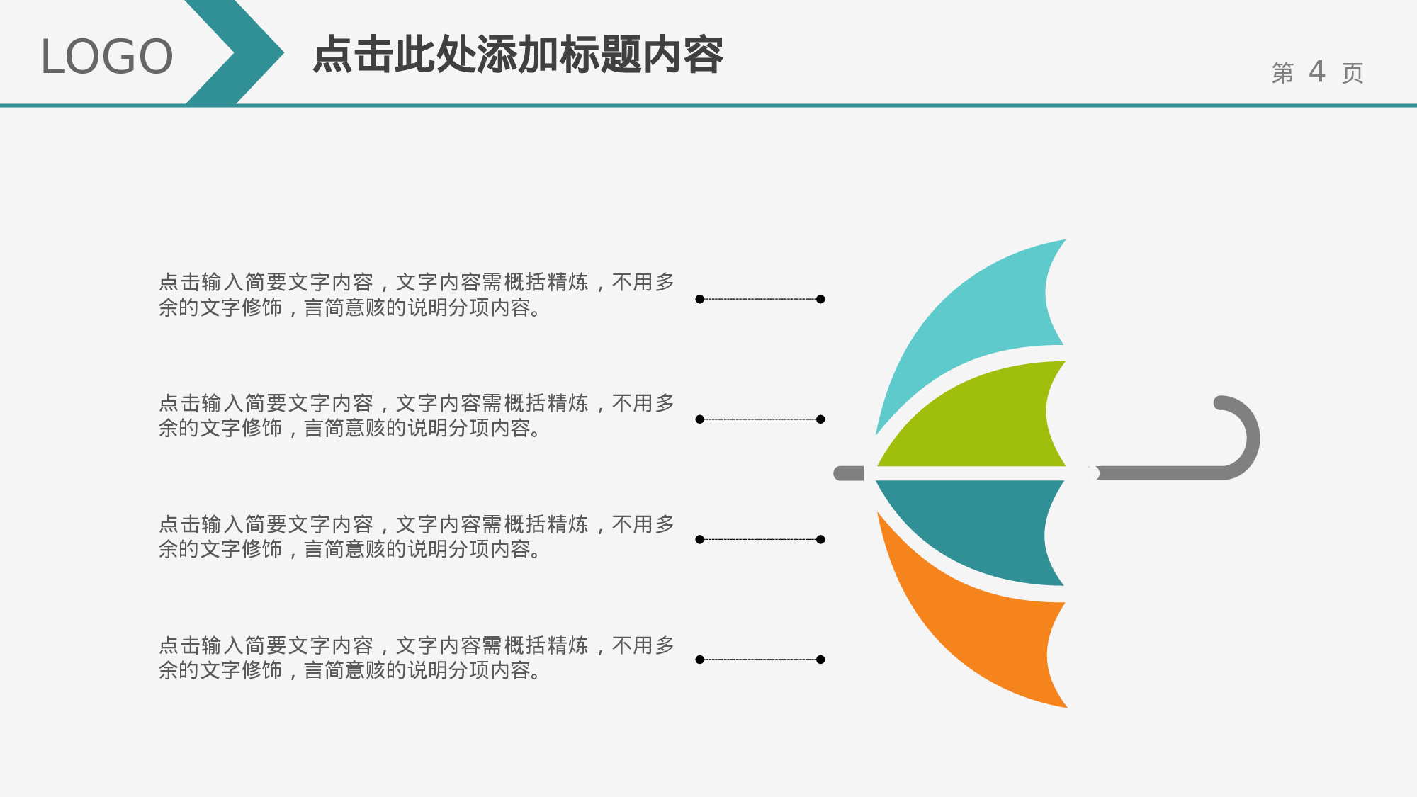 教育说课(744).pptx 第4页