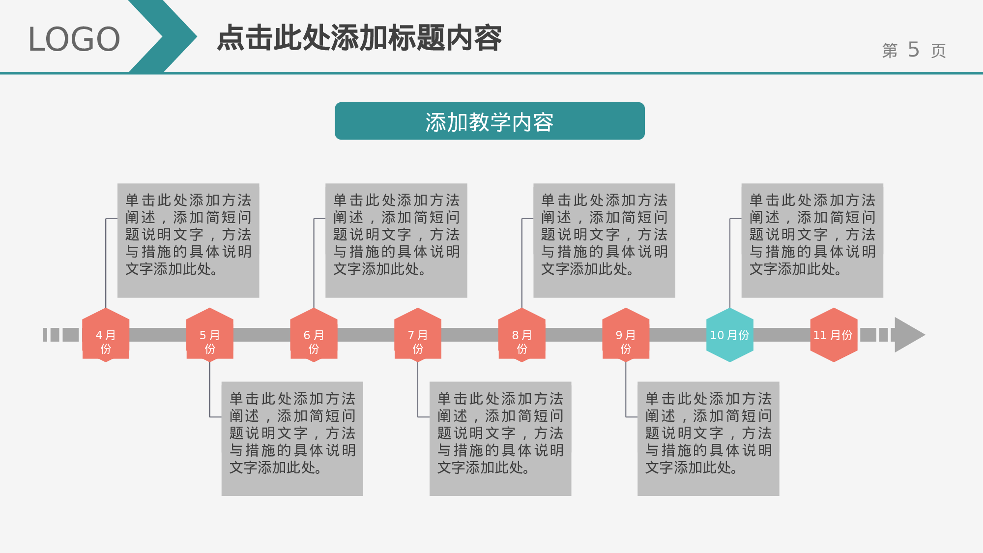 教育说课(744).pptx 第5页