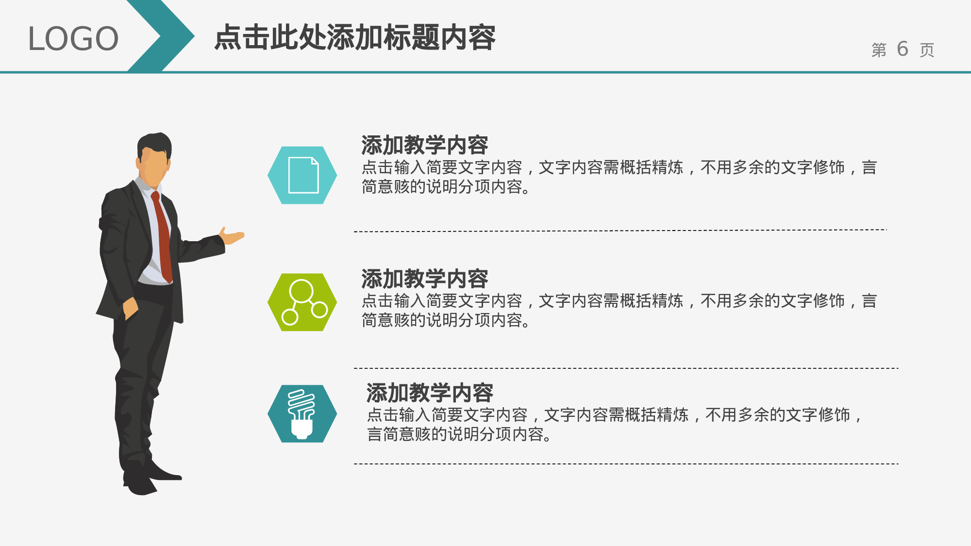 教育说课(744).pptx 第6页