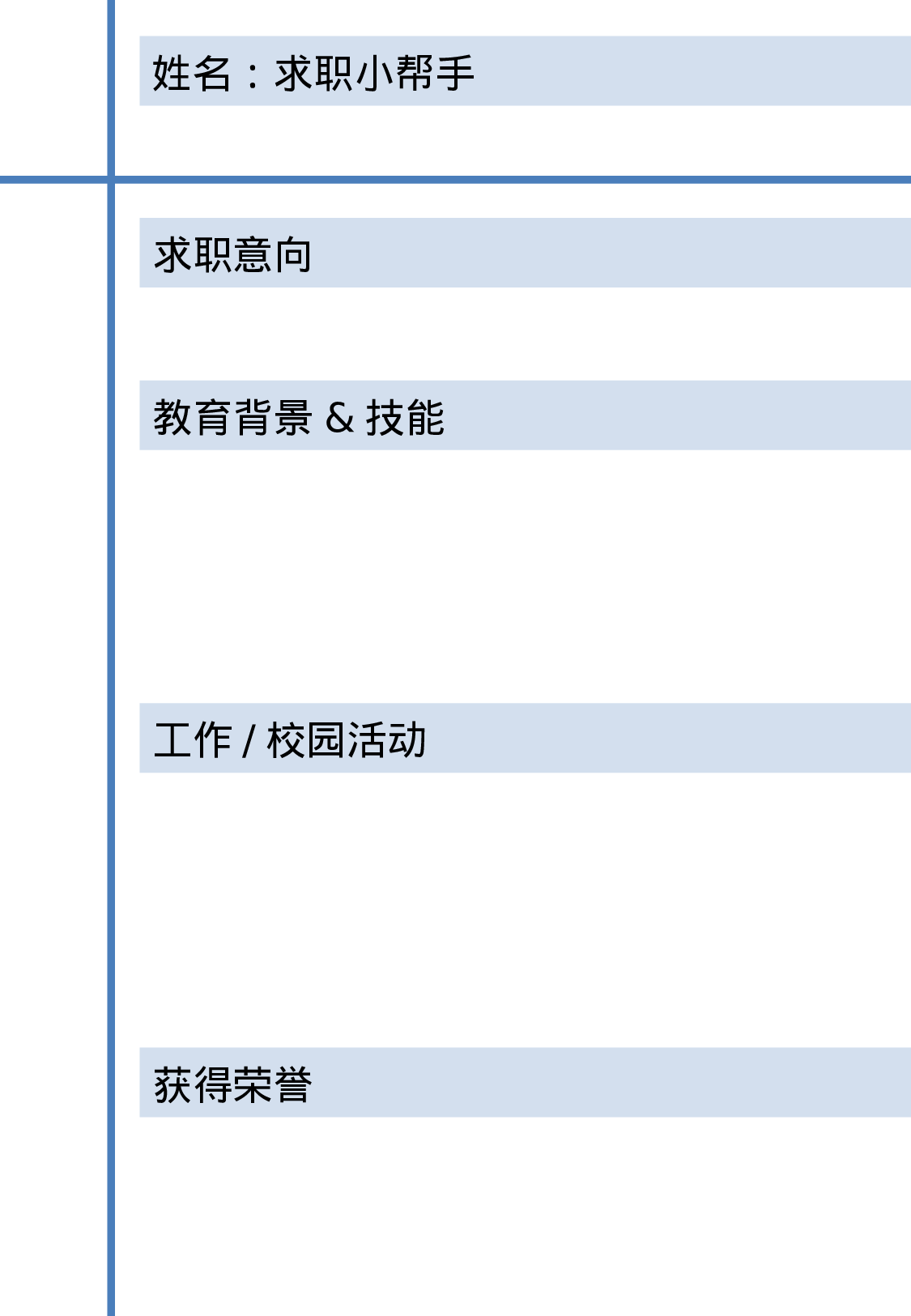 一页纸简历02.pptx 第3页