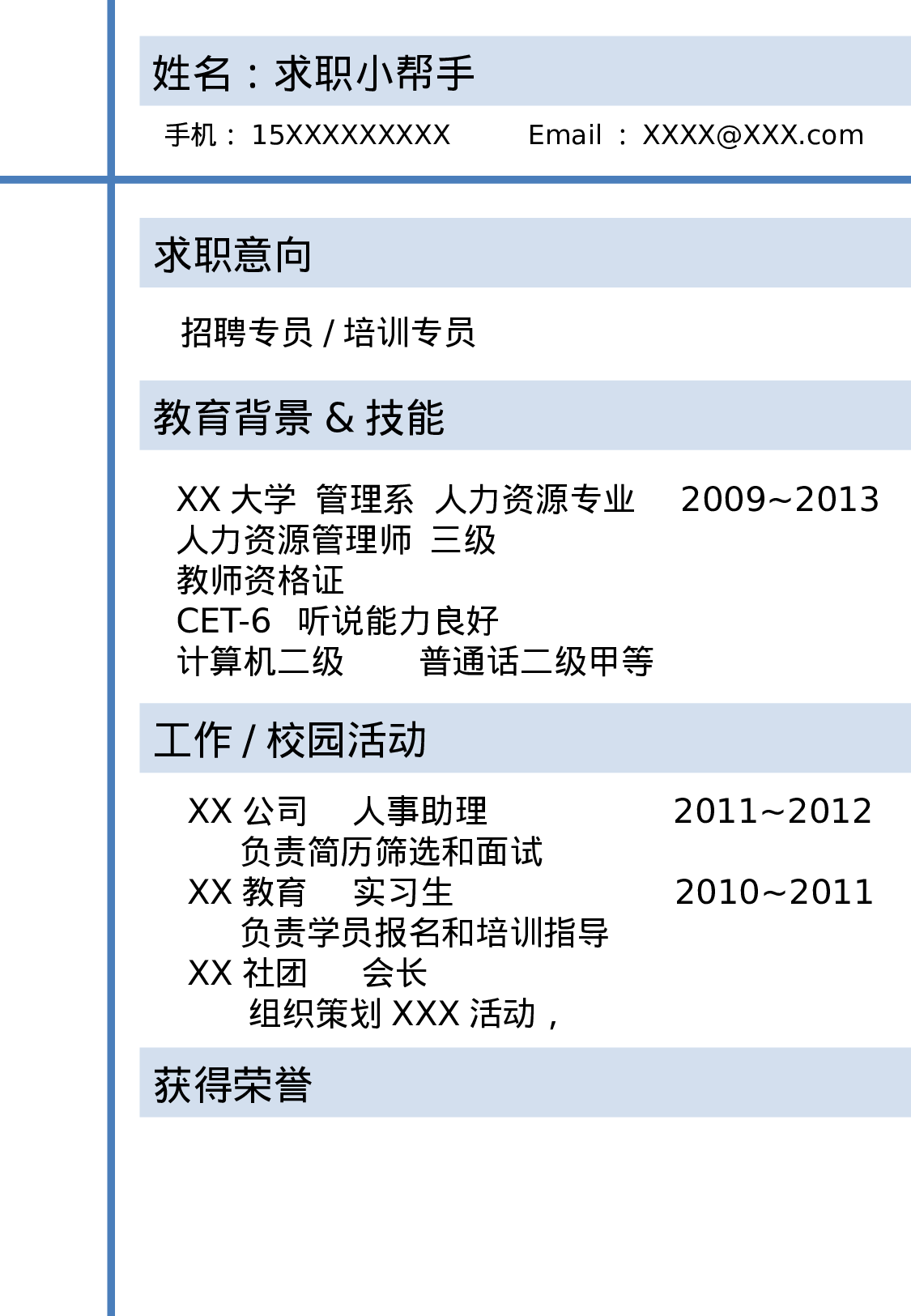 一页纸简历02.pptx 第4页